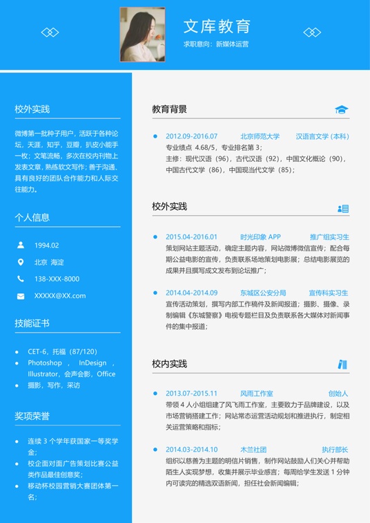 高质量单页简历2 (39)单页简历word模板